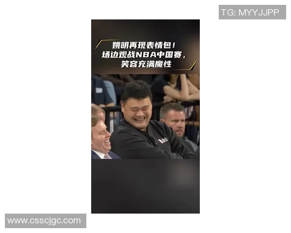 姚明幽默回答引发热议网友纷纷点赞其机智与风趣