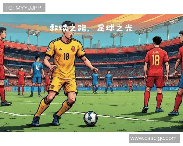 仰望中国足球明星的崛起与梦想追逐之路 仰望中国足球明星的崛起与梦想追逐之路